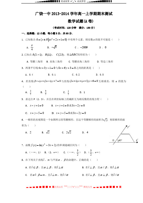 山东省东营市广饶一中2013-2014学年高一上学期期末质量检测数学试题 Word版含答案[ 高考]
