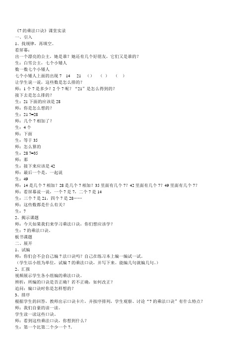 7的乘法口诀