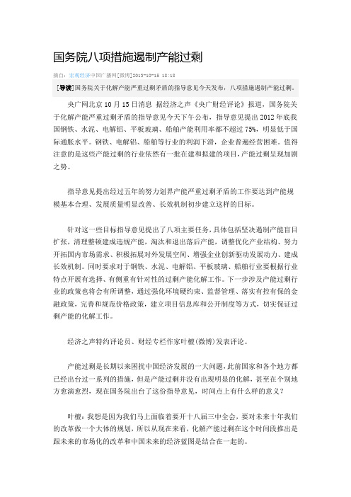 国务院八项措施遏制产能过剩