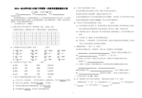 2014—2015学年度七年级下学期语文第一次教学质量检测