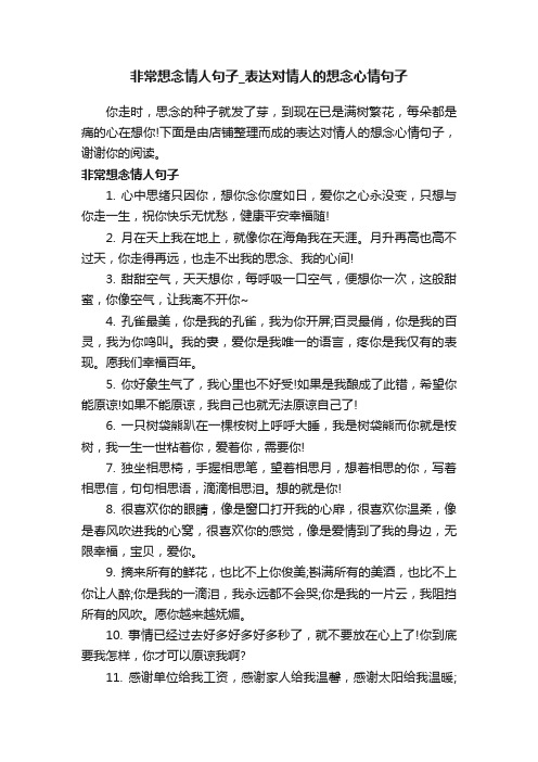 非常想念情人句子_表达对情人的想念心情句子