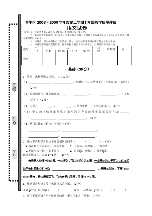 人教版七年级下册语文第二学期教学质量评估试卷和答案