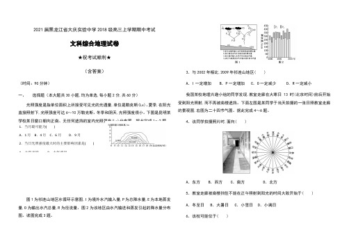 2021届黑龙江省大庆实验中学2018级高三上学期期中考试文科综合地理试卷及答案