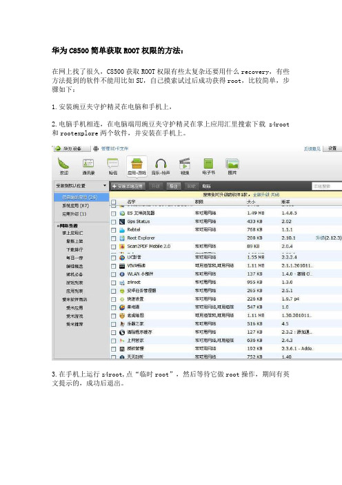 获取ROOT权限