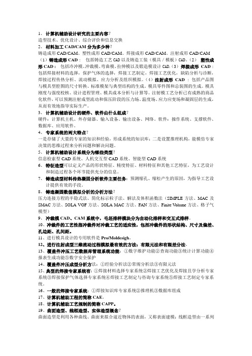 材料加工试题