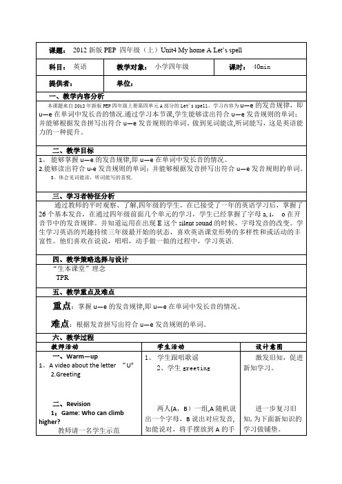 四年级(上)Unit4-My-home-A-Let’s-spell