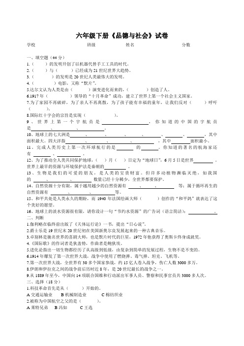 六年级品社下册练习卷1