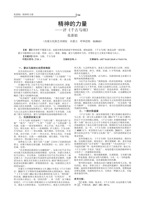 精神的力量——评《千古马颂》