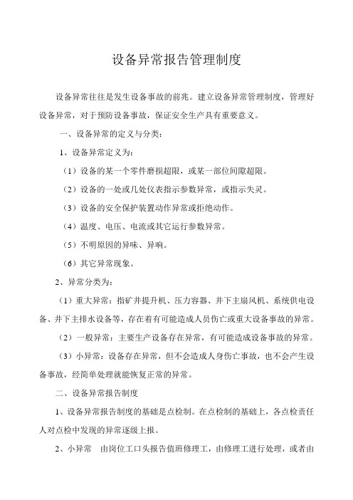 设备异常报告