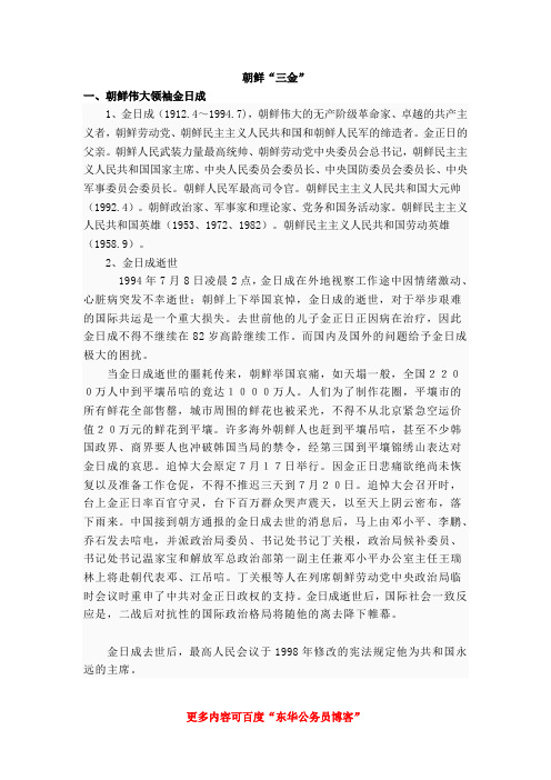 国际热点之朝鲜专题