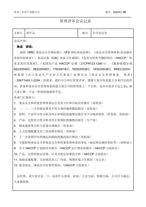 02管理评审会议记录