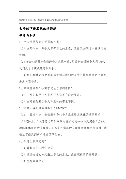 鲁教版道德与法治七年级下册第七课知识点归纳整理