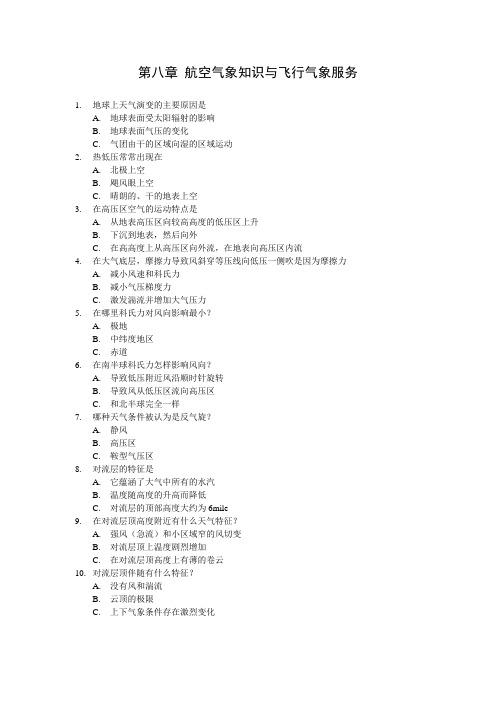 签派旧题库第八章 航空气象知识与飞行气象服务