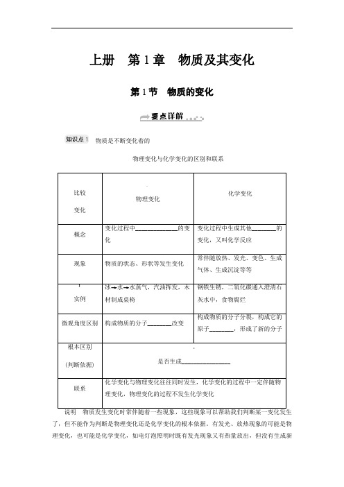 浙教版九年级科学上册全册分章节复习学案(含答案)