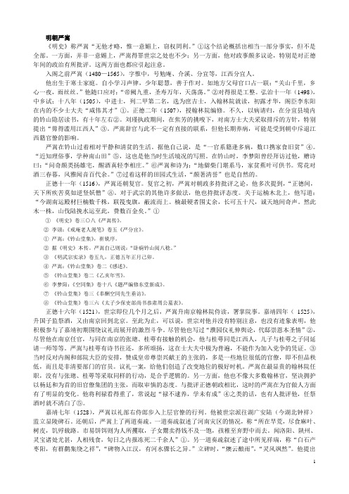 明朝严嵩