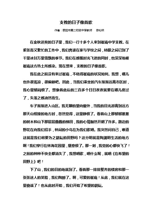 支教的日子像首歌