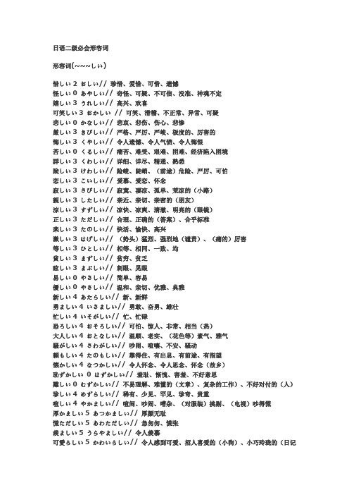 日语二级必会词汇(2)