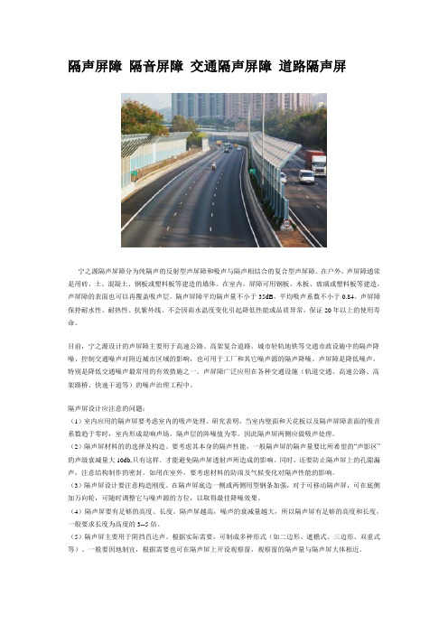 隔声屏障  隔音屏障 交通隔声屏障 道路隔声屏