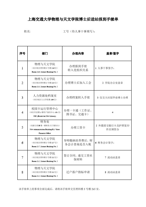 上海交通大学物理与天文学院博士后进站报到手续单