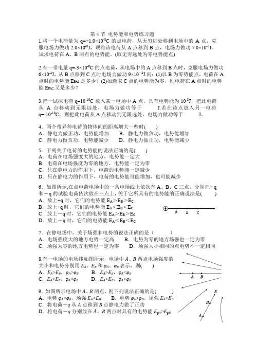 第4节_电势能和电势练习题