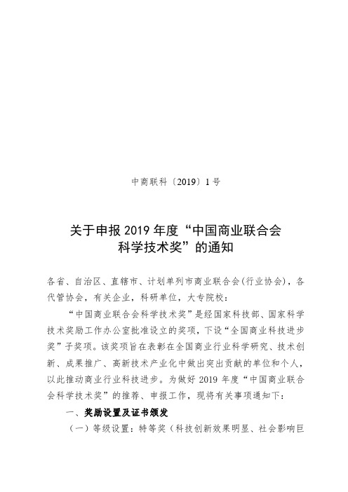 全国商业科技进步奖推荐书.doc