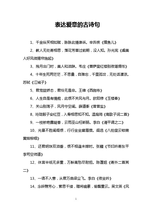 表达爱意的古诗句