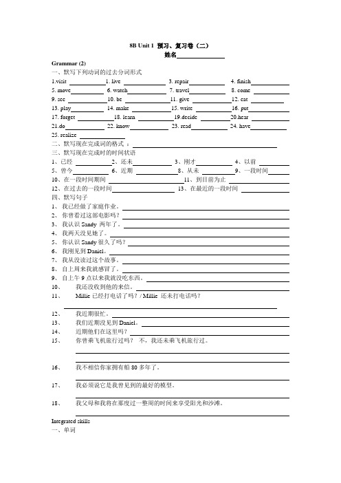 牛津英语8B Unit 1 复习、预习、默写卷Grammar2——Checkout