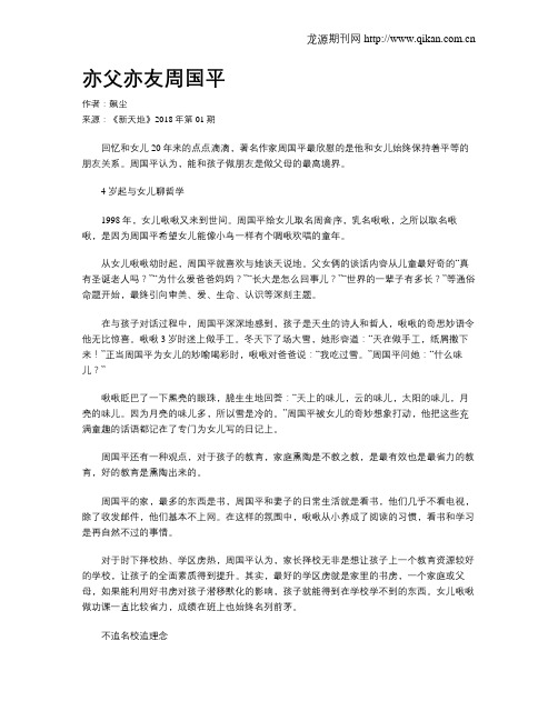 亦父亦友周国平