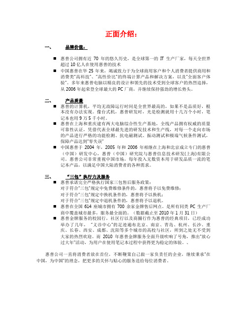 惠普销售话术