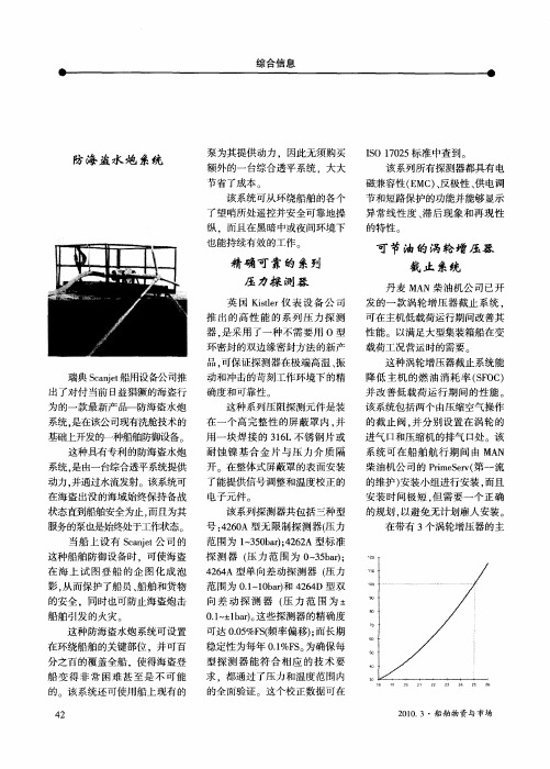 可节油的涡轮增压器截止系统