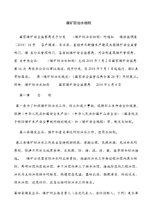 防治水细则