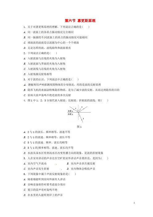 河北省邢台市高中物理 12.6 惠更斯原理课时训练 新人