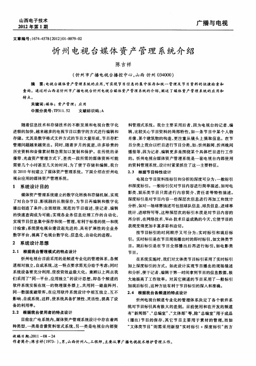 忻州电视台媒体资产管理系统介绍
