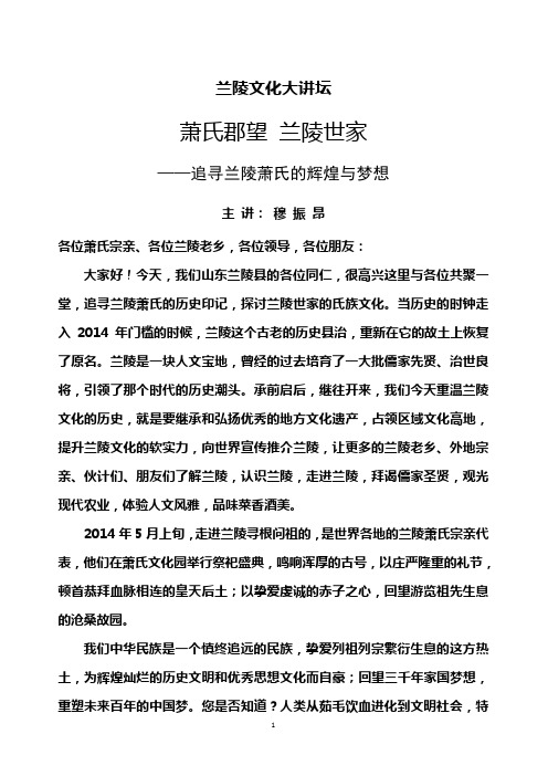 萧氏郡望 兰陵世家——追寻兰陵萧氏的辉煌与梦想