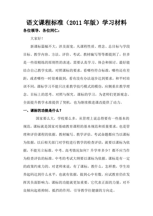 2011语文新课标学习材料1