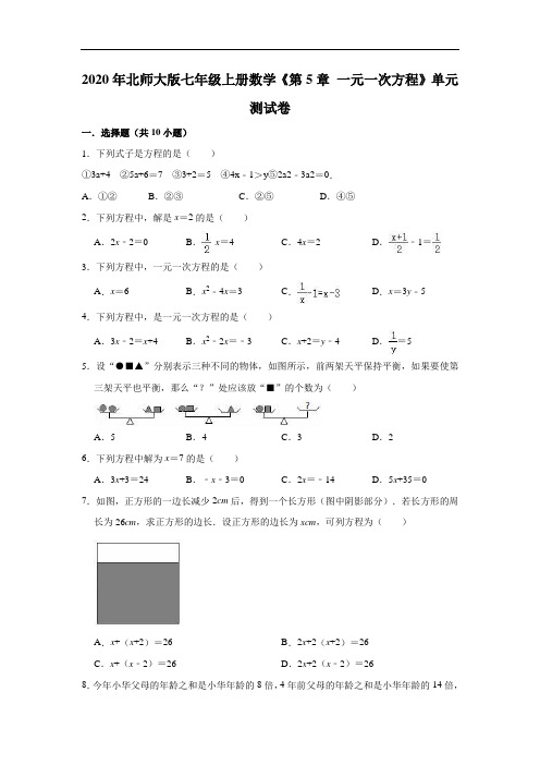 2020年北师大版七年级上册数学《第5章  一元一次方程》单元测试卷(有答案)