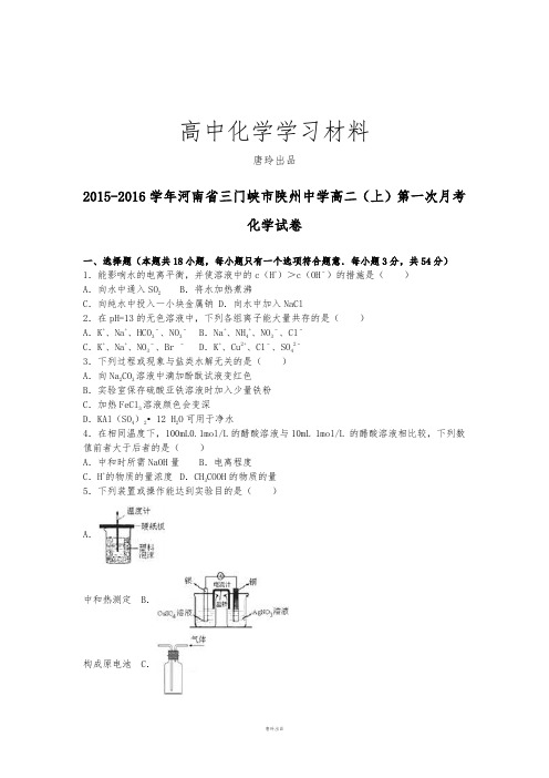 人教版高中化学选修四高二(上)第一次月考.docx