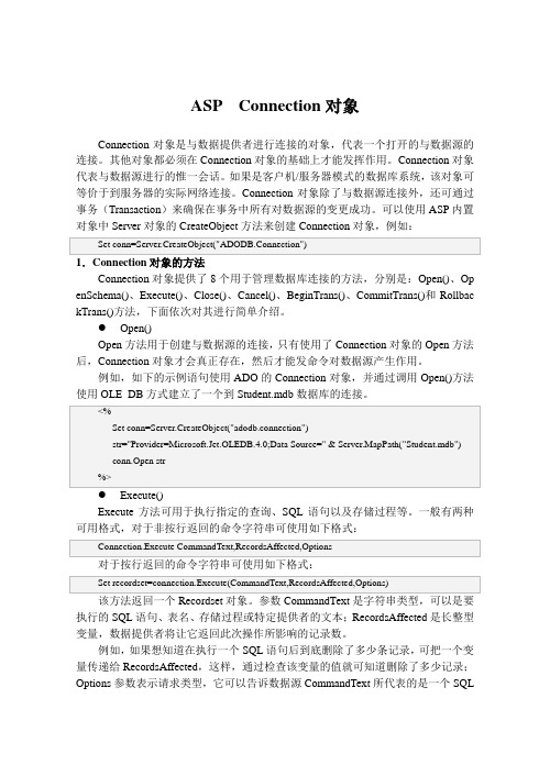 ASP  Connection对象