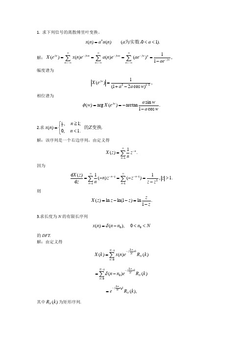 复变函数与积分变化答案北京邮电大学第九章