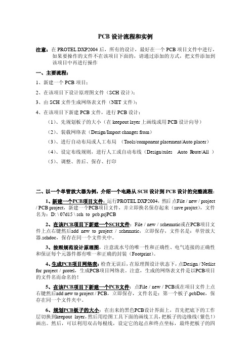 PCB设计流程(DXP2004)