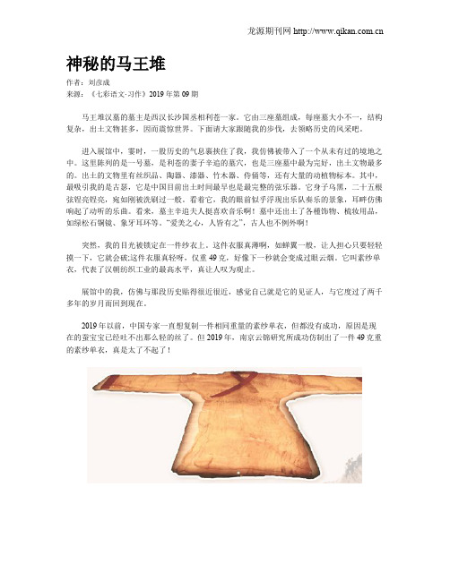 神秘的马王堆
