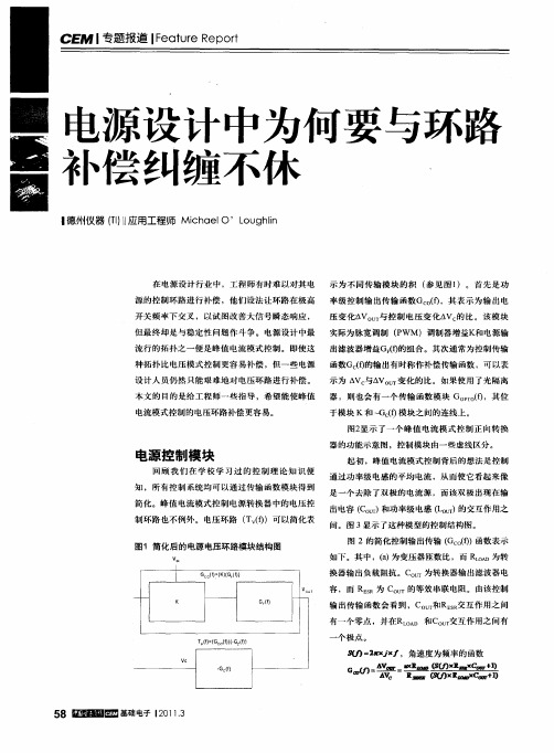电源设计中为何要与环路补偿纠缠不休