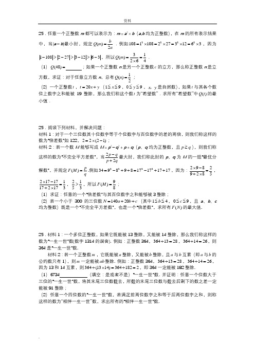 初三数学阅读理解题第25题专题复习