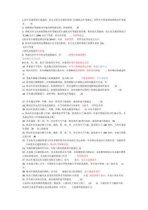 驾驶理论考试易错题