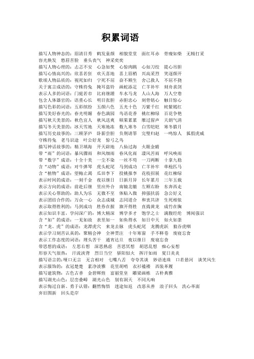 积累词语