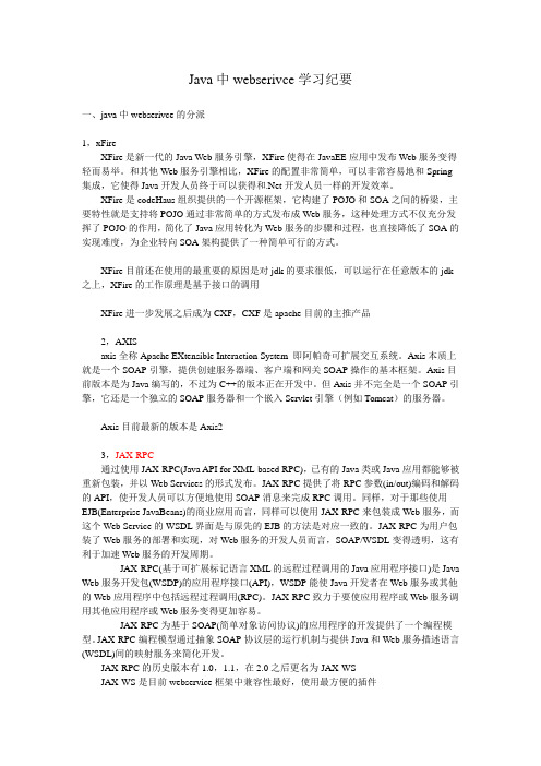 JAVA_WebService笔录(JAX-WS)