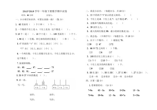 2018-2019学年一年级下册数学期中试卷b