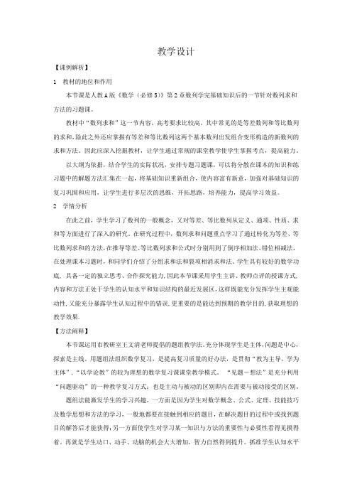 高中数学_数列求和专题教学设计学情分析教材分析课后反思
