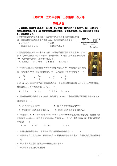 精品2018-2019学年高一物理9月月考试题