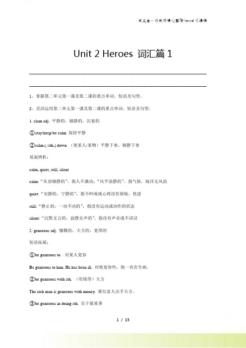 北师大版高中英语必修一第4讲：Unit2 Heroes-词汇篇1(学生版)